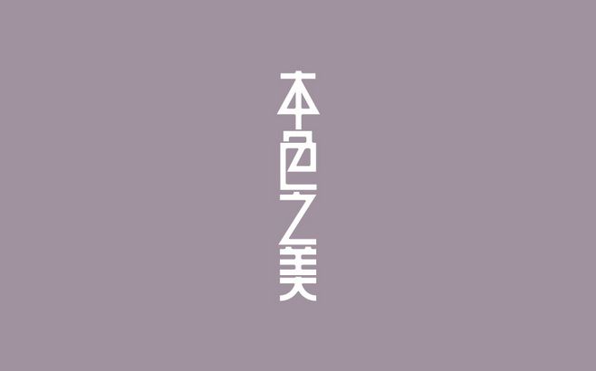 有颜有品有健康